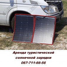 Аренда переносной туристической солнечной зарядки 12В 5А